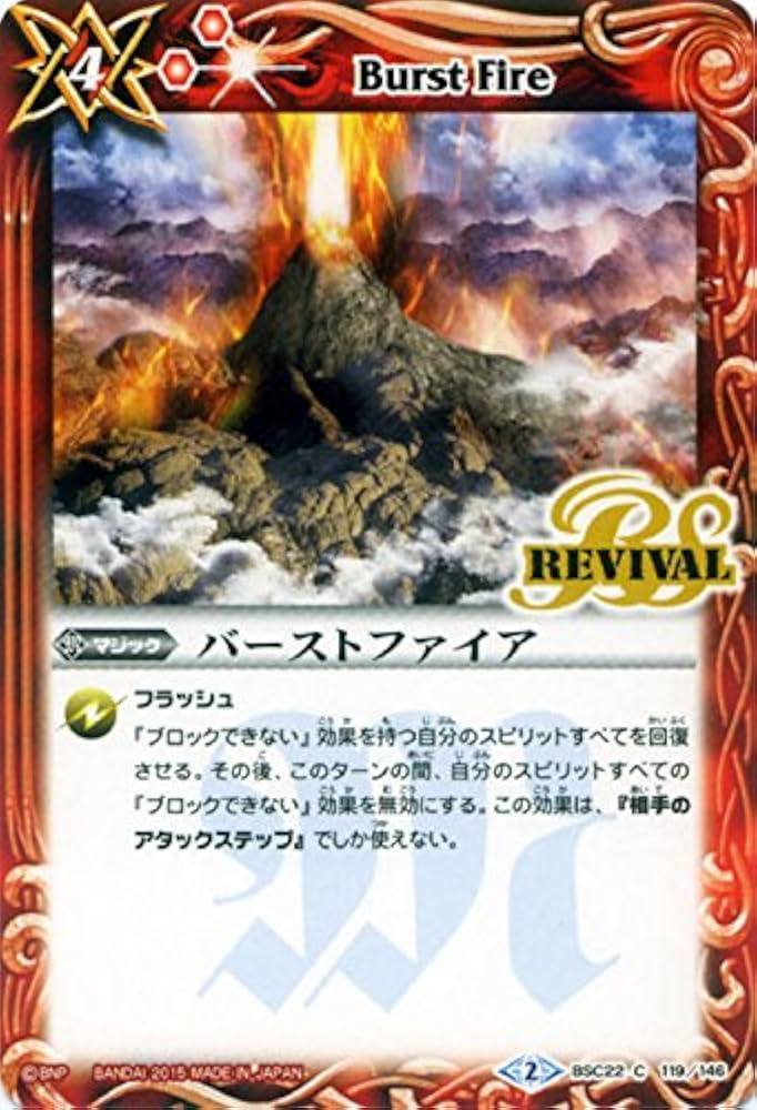 Amazon.co.jp: バーストファイア/バトルスピリッツ/リバイバル