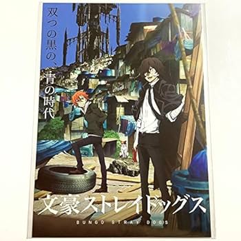 Amazon.co.jp: 文豪ストレイドッグス 旧双黒 青の時代 十五歳 太宰治