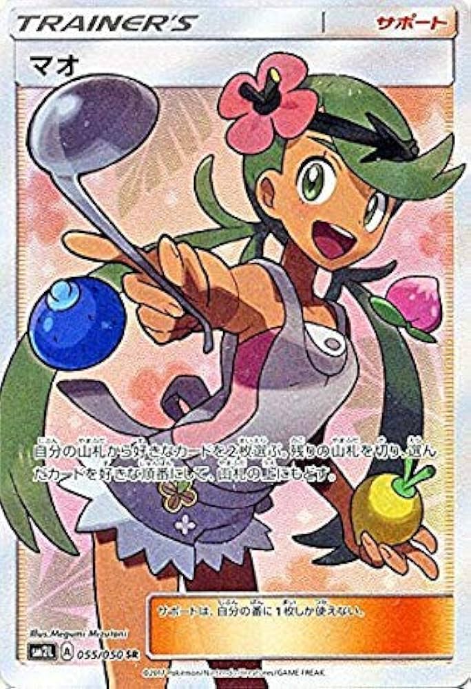 Amazon.co.jp: ポケモンカードゲームSM/マオ（SR）/アローラの月光