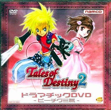 Amazon.co.jp: テイルズ オブ デスティニー2 特典 ドラマチックDVD