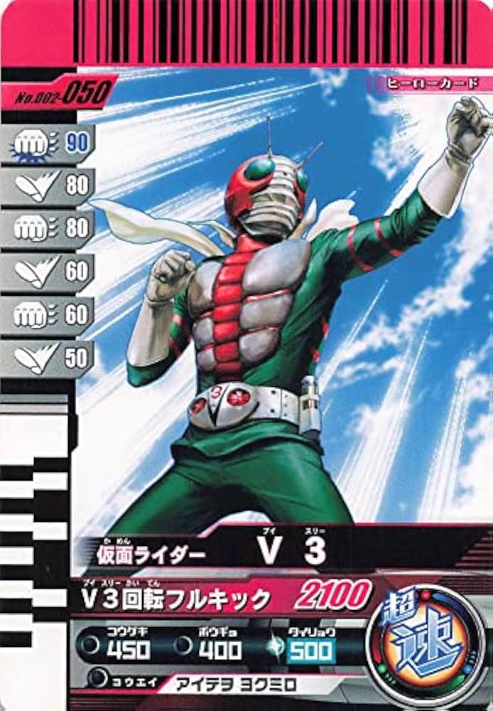 Amazon.co.jp: 仮面ライダー ガンバライド カード 仮面ライダー V3 N