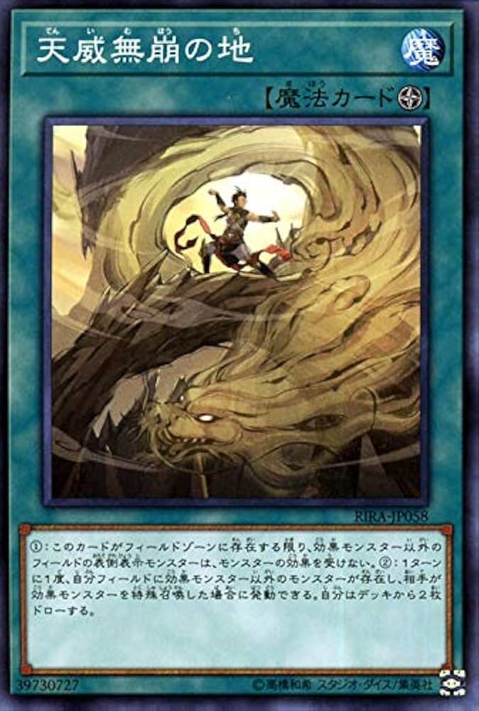 Amazon.co.jp: 遊戯王カード 天威無崩の地(ノーマル) ライジング
