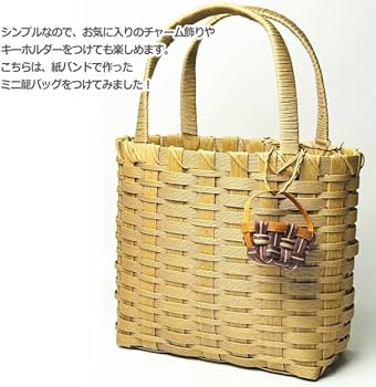 Amazon.co.jp: クラフトバンド 紙ばんどで作る かごバッグ トライアル
