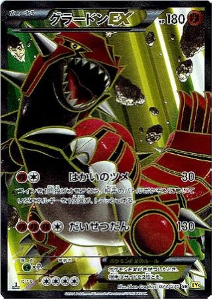 Amazon.co.jp: 【シングルカード】XY5)グラードンEX/SR/ポケモンカード