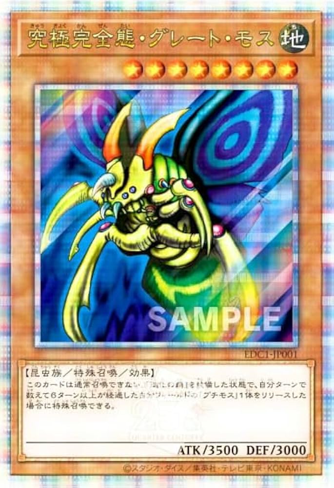 Amazon.co.jp: 【未開封】究極完全態・グレートモス（25thシークレット