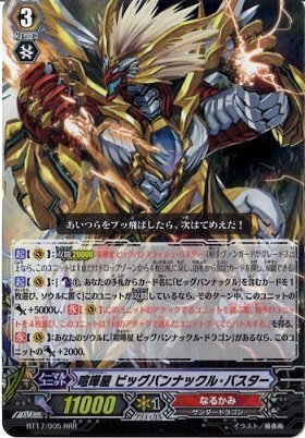 Amazon.co.jp: 喧嘩屋 ビッグバンナックル・バスター RRR ヴァンガード