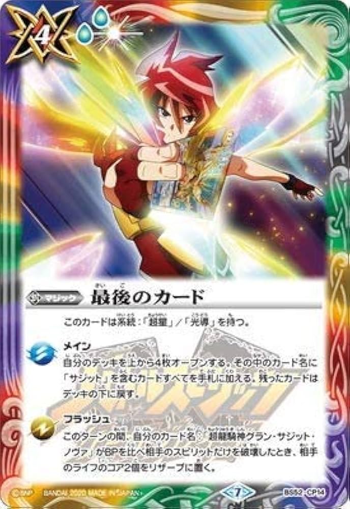 Amazon.co.jp: 最後のカード CP バトルスピリッツ 輪廻転生 bs52-cp14