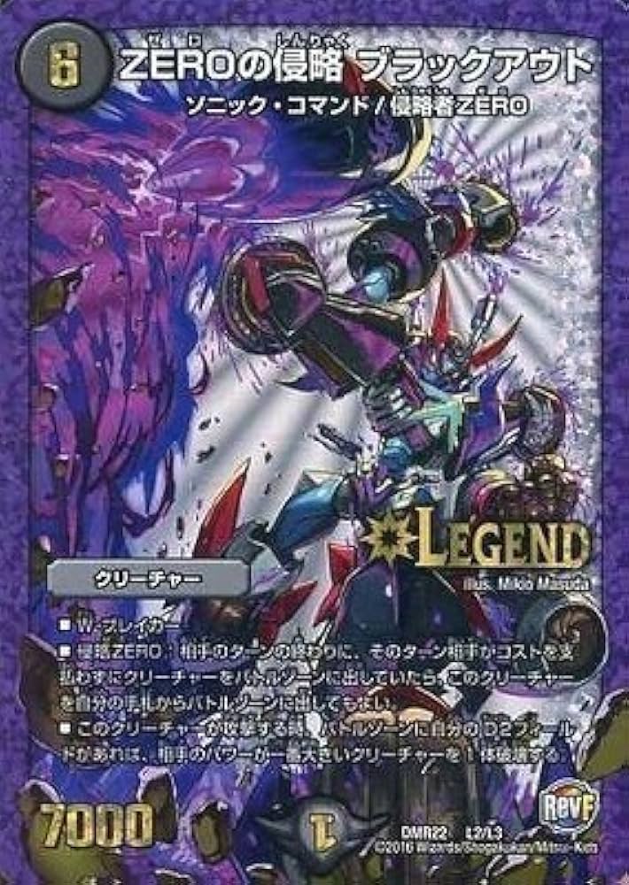 Amazon.co.jp: ZEROの侵略 ブラックアウト レジェンドカード デュエル