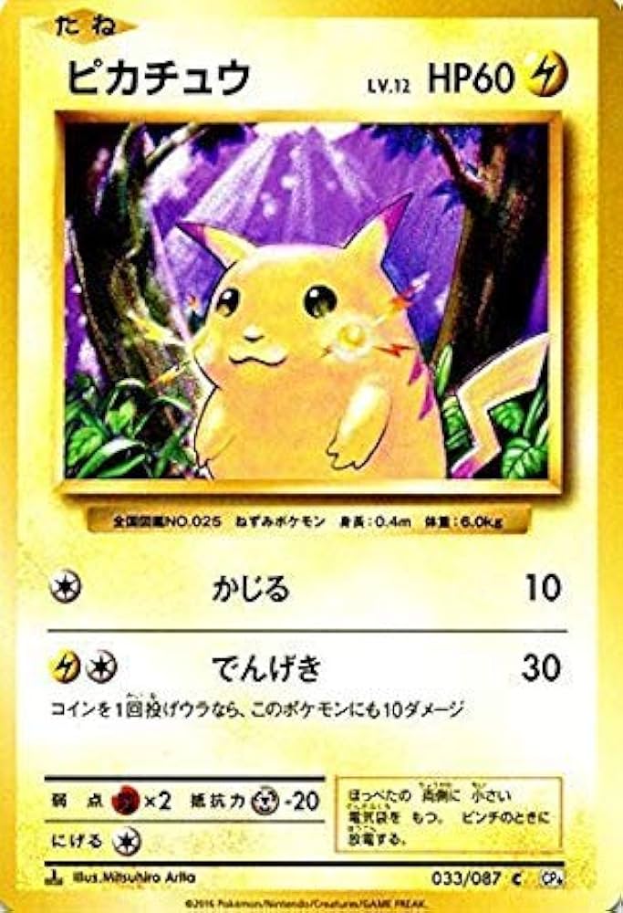 Amazon.co.jp: ポケモンカードゲーム ピカチュウ（C