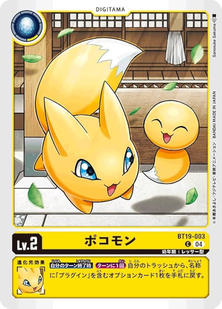 Amazon.co.jp: デジモンカードゲーム ポコモン BT19-003 C クロス