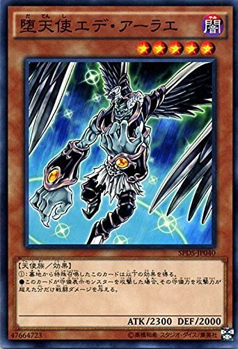 Amazon.co.jp: 遊戯王 堕天使エデ・アーラエ ブースターSP デステニー