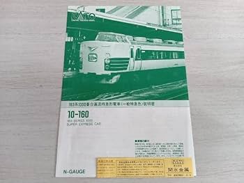 Amazon | [ 動作確認済 ] Nゲージ KATO 10-160 183系1000番台 直流特急