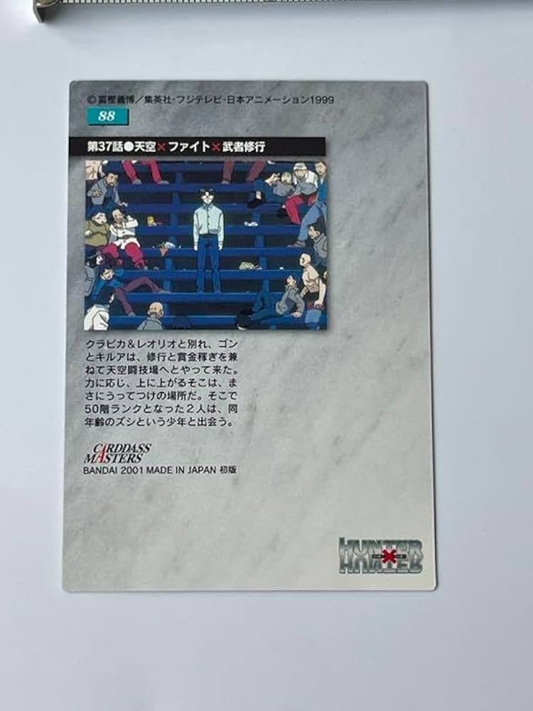 Amazon.co.jp: 希少品 HUNTER×HUNTER カードダスマスターズ キルア