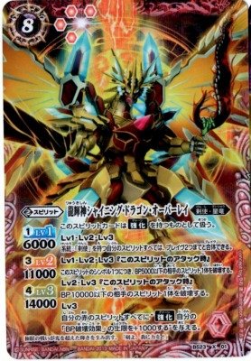 Amazon.co.jp: バトルスピリッツ/剣刃神話/剣刃編5弾/23弾/BS23-X01