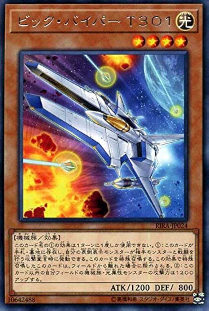 Amazon.co.jp: 遊戯王カード ビック・バイパー T301(レア