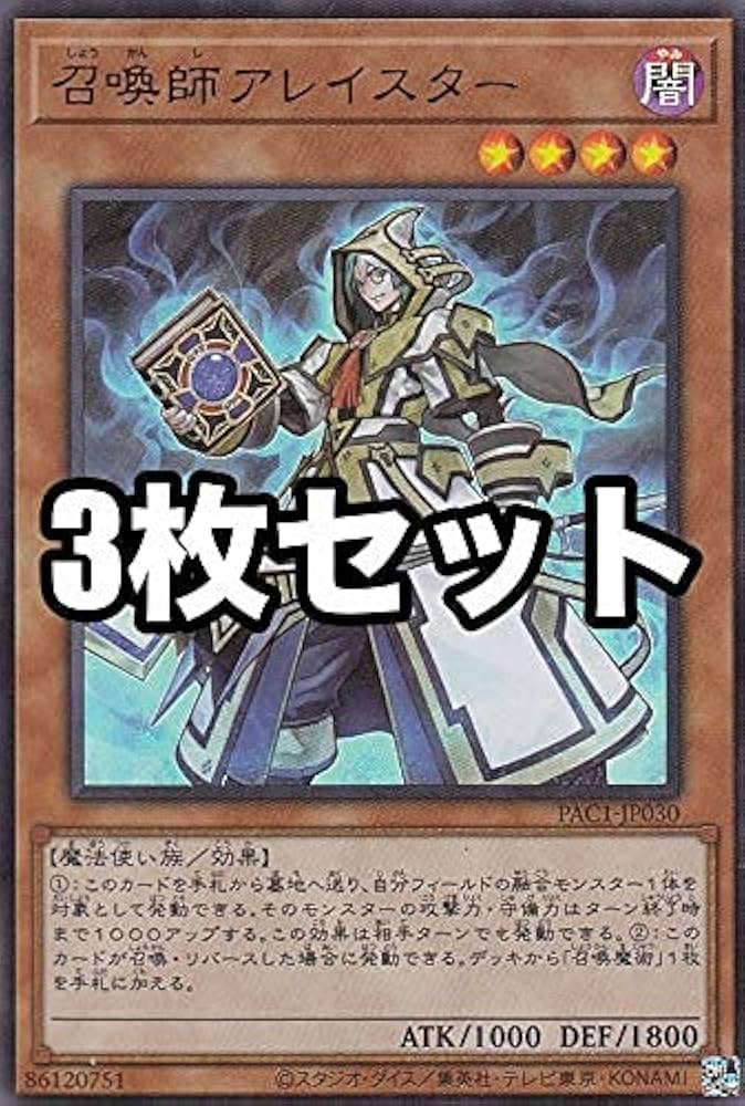 Amazon.co.jp: 【3枚セット】遊戯王 PAC1-JP030 召喚師アレイスター