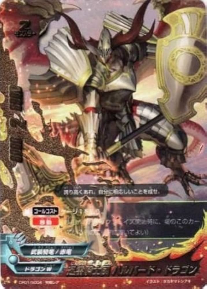 Amazon.co.jp: 【シングルカード】CP1)迅雷騎士団ハルバード