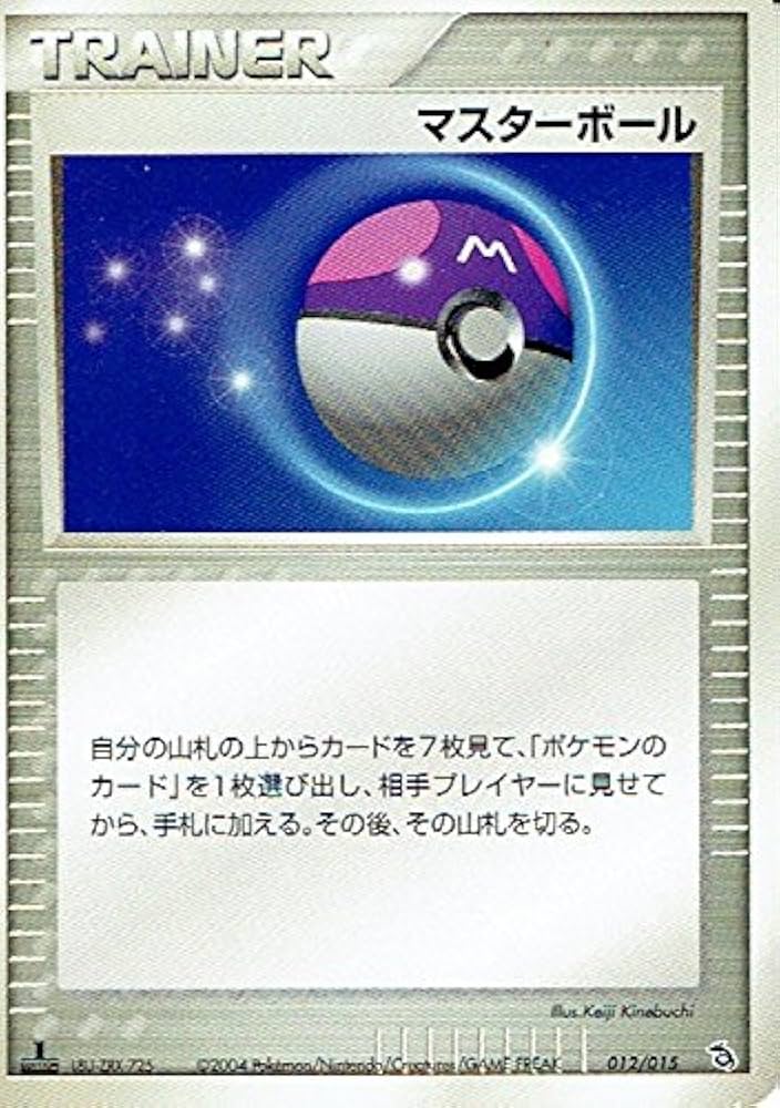 Amazon.co.jp: ポケットモンスター マスターボール 012/015 ポケモン