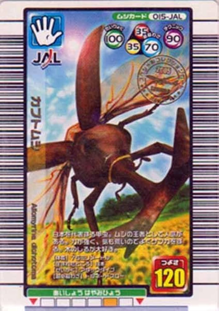 Amazon.co.jp: トレカ 甲虫王者ムシキング JAL限定ムシキングカード