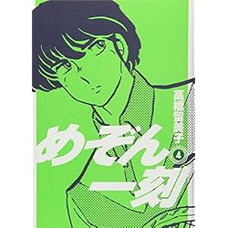 Amazon.co.jp: めぞん一刻 新装版 全15巻セット : 本