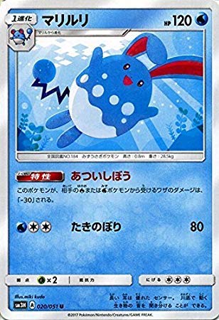 Amazon.co.jp: ポケモンカードゲームSM/マリルリ（U）/闘う虹を見たか
