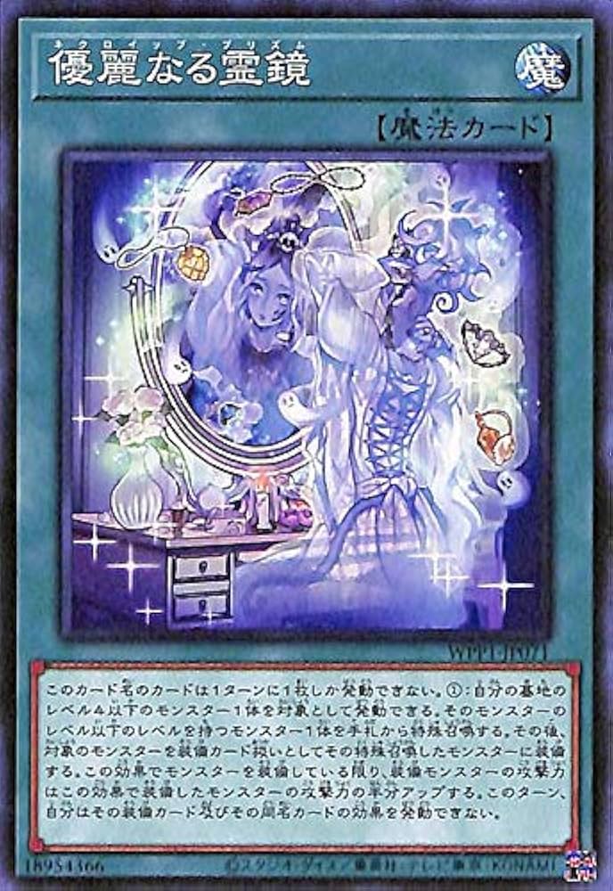 Amazon.co.jp: 遊戯王カード 優麗なる霊鏡 ワールドプレミアムパック