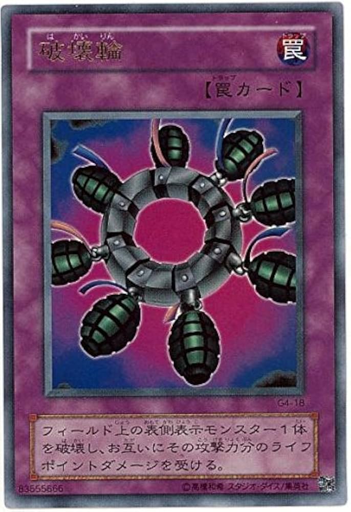 Amazon.co.jp: 遊戯王 破壊輪 G4-18 ウルトラ : ホビー