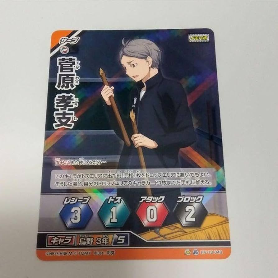 Amazon.co.jp: ハイキュー!! バボカ カード 菅原孝支 : おもちゃ