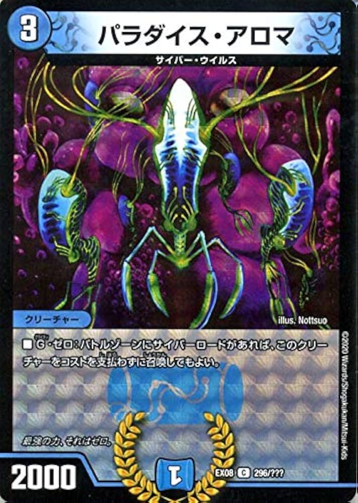 Amazon.co.jp: デュエルマスターズ パラダイス・アロマ(コモン) 謎の