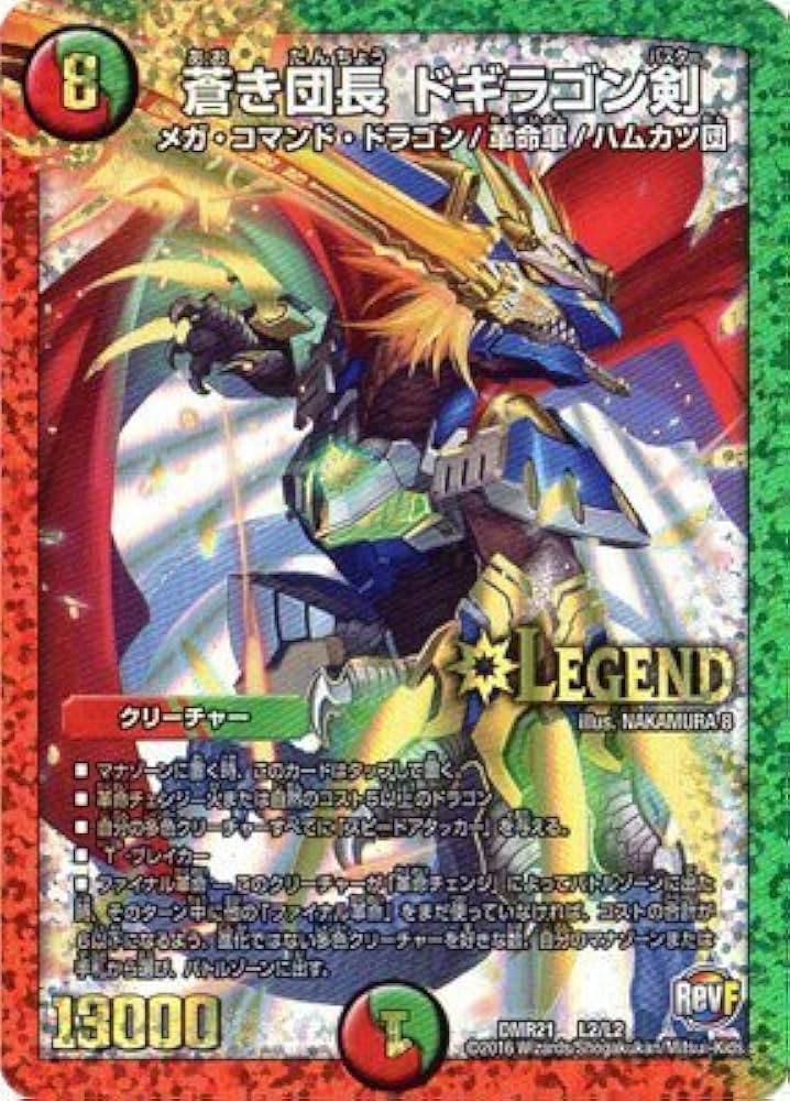 Amazon.co.jp: デュエルマスターズ/DMR-21/L02/LC/蒼き団長 ドギラゴン