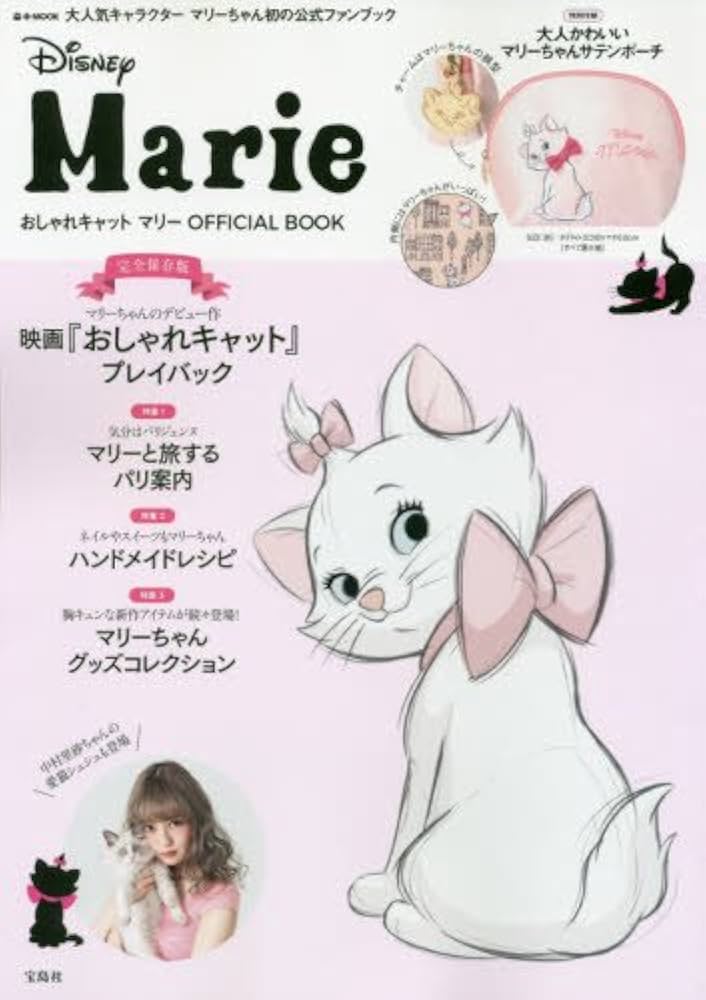 おしゃれキャット マリー OFFICIAL BOOK (e-MOOK) |本 | 通販 | Amazon