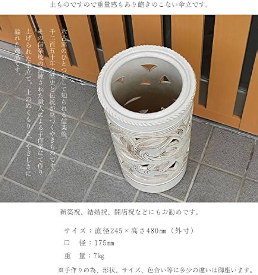 Amazon｜信楽焼 白唐草透かし彫り傘立て しがらき焼 笠立て 陶器