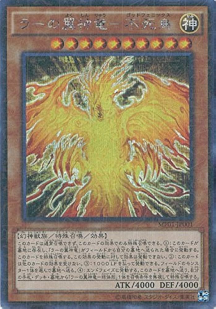 Amazon.co.jp: 遊戯王カード MP01-JP001 ラーの翼神竜-不死鳥