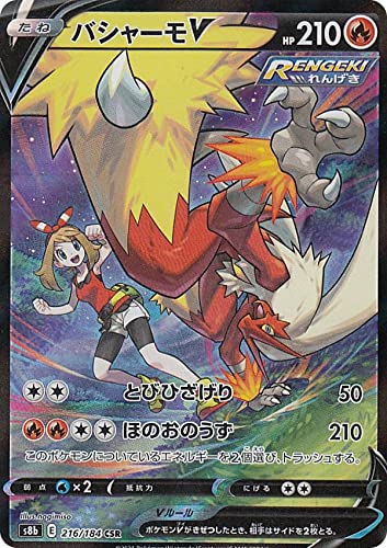 Amazon.co.jp: ポケモンカードゲーム S8b 216/184 バシャーモV 炎 (CSR