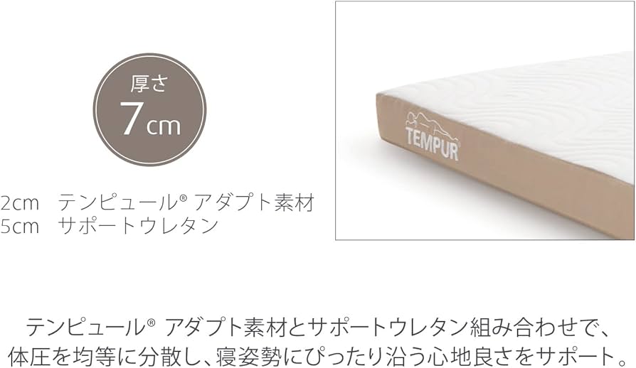 Amazon｜テンピュール(Tempur) ワン フトン 厚み7cm/ シングル/単品