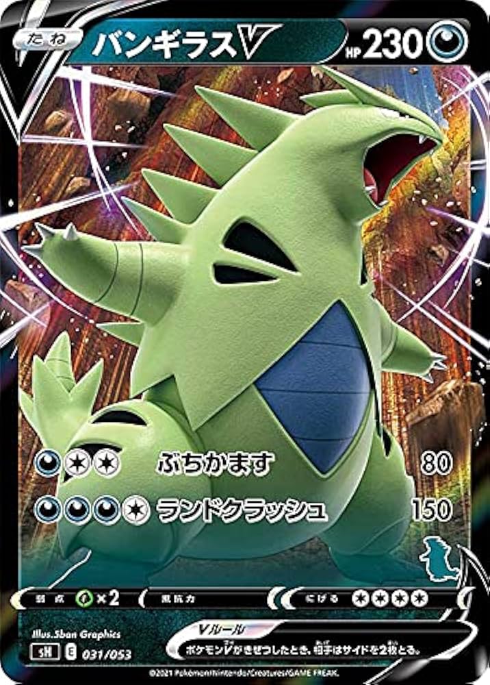 Amazon.co.jp: ポケモンカードゲーム SH 031/053 バンギラスV 悪