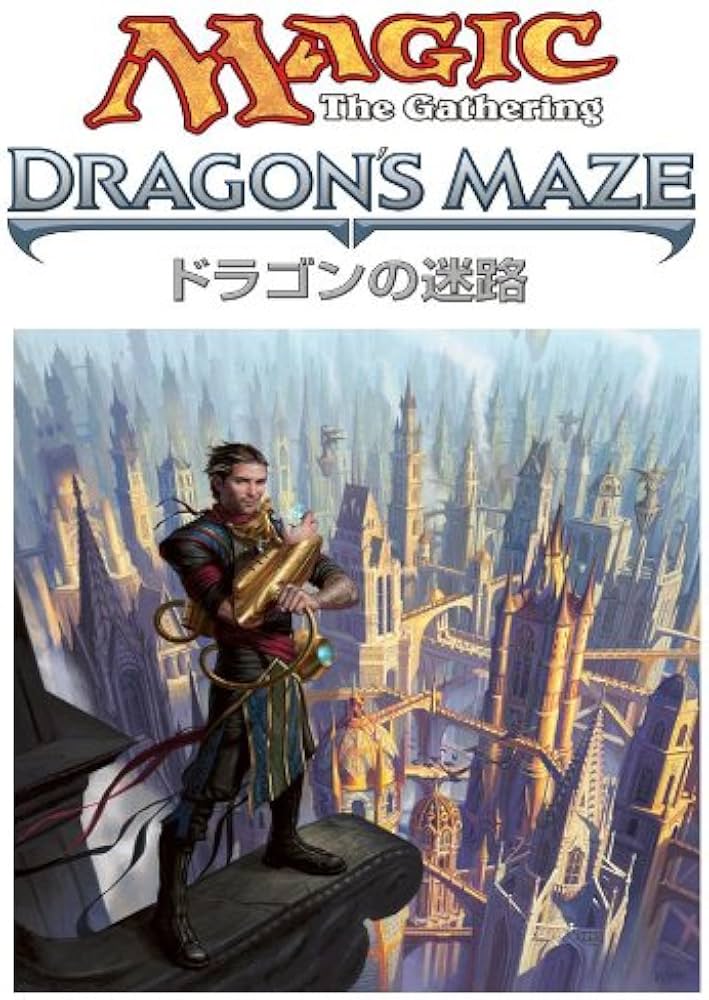 Amazon.co.jp: マジック:ザ・ギャザリング ドラゴンの迷路 イベント