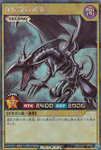 Amazon.co.jp: 遊戯王 ラッシュデュエル RD/VJMP-JP001 真紅眼の黒竜