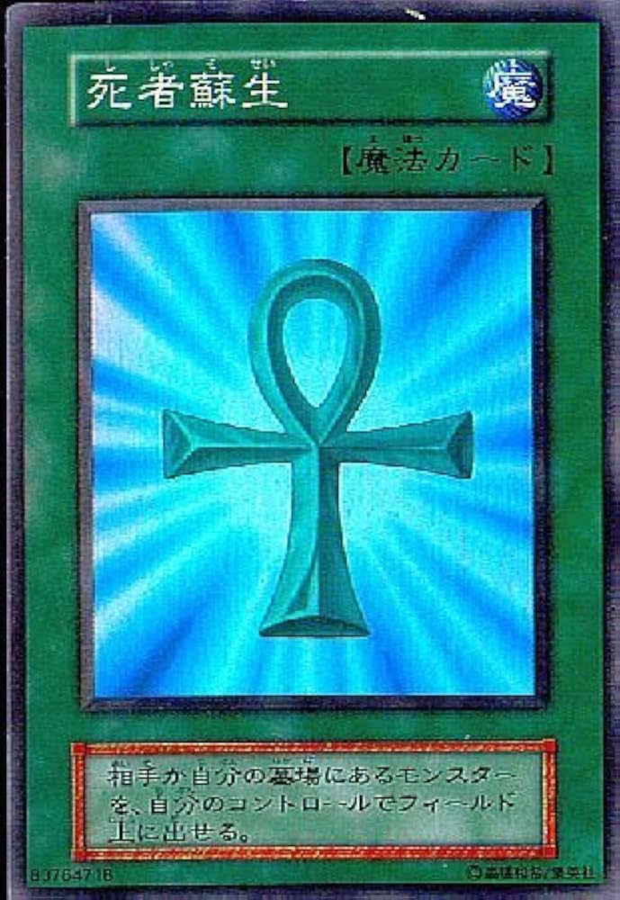 Amazon.co.jp: 【シングルカード】遊戯王 死者蘇生(Vol.2