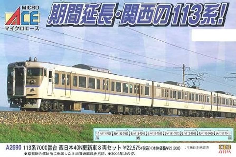 鉄道模型マイクロエース113系7000番台40N更新車8両セット 【公式通販】