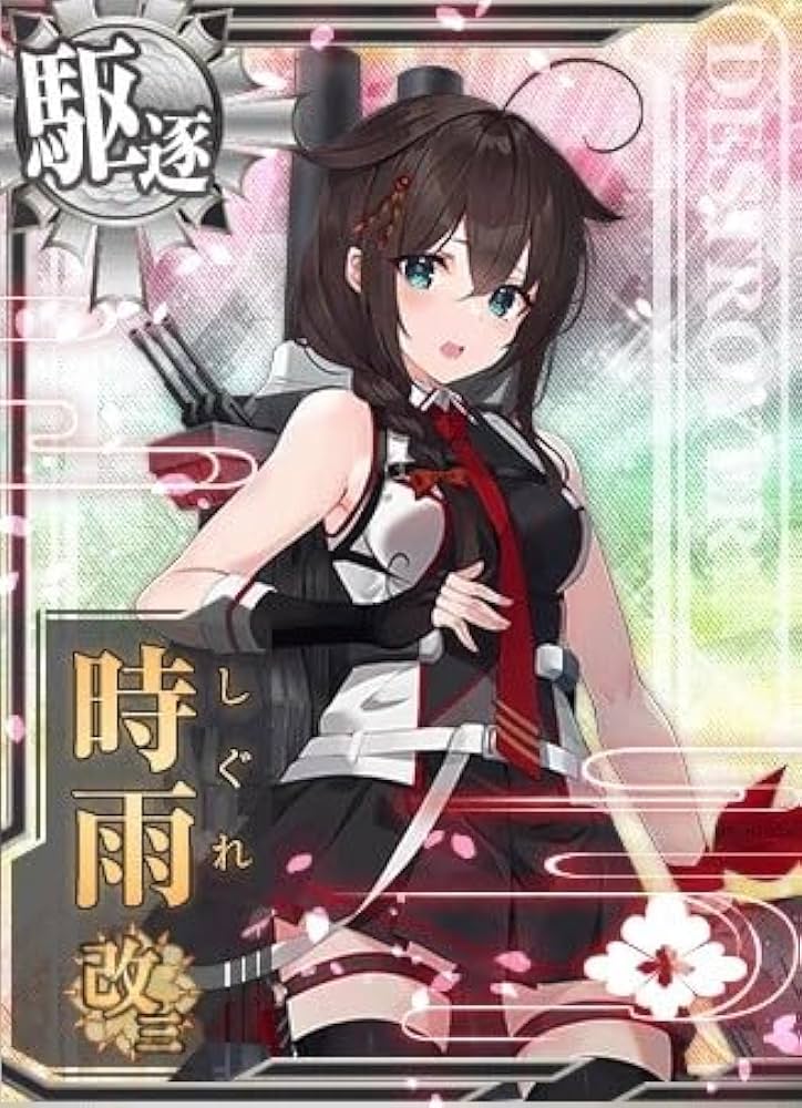 Amazon.co.jp: 艦これアーケード No.561 時雨 改三 : おもちゃ