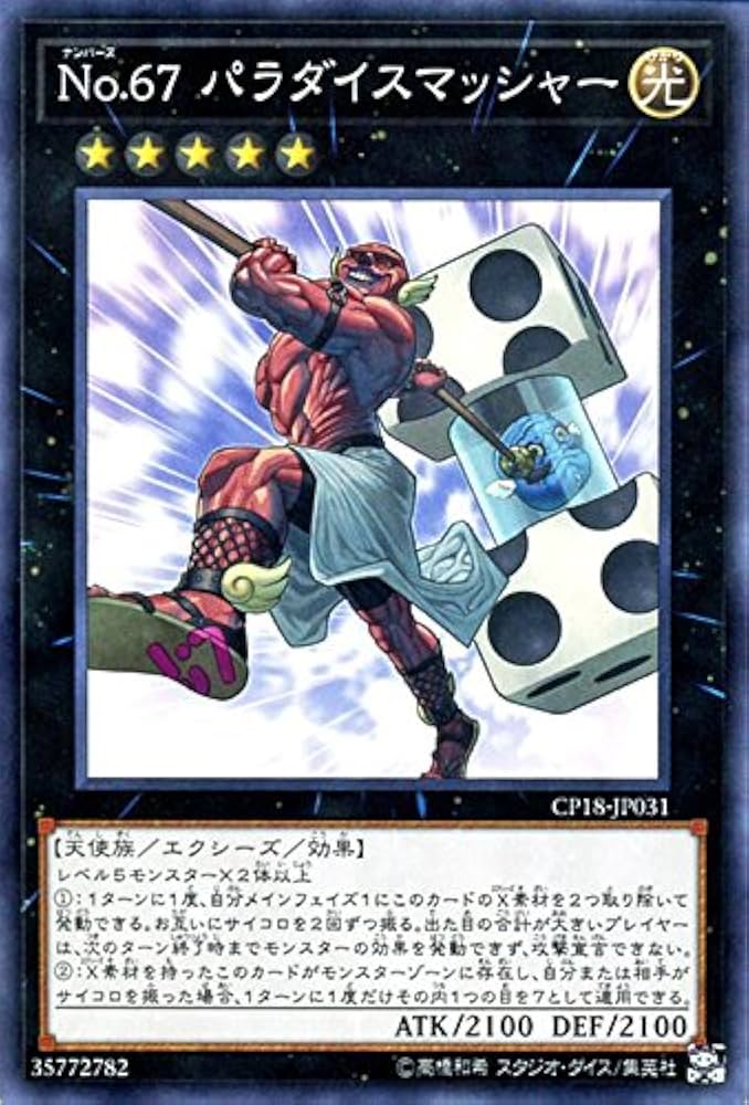 Amazon.co.jp: No.67 パラダイスマッシャー ノーマル 遊戯王