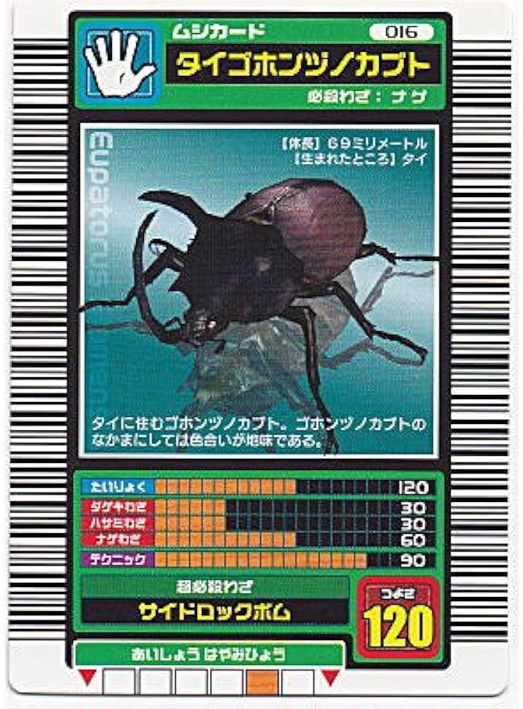 Amazon.co.jp: ムシキング2003春・初期 ロングバーコード ノーマル