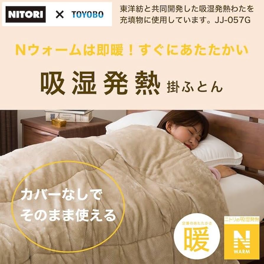 Amazon｜ニトリ そのまま使える 吸湿発熱 掛け布団 K2310 クイーン