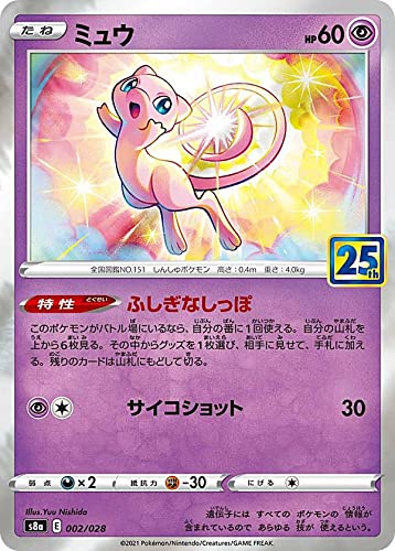 Amazon.co.jp: ポケモンカードゲーム S8a 002/028 ミュウ 超 拡張