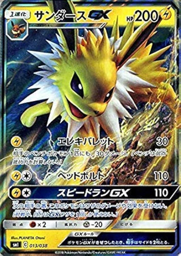 Amazon.co.jp: ポケモンカードゲーム SMI スターターセット サンダース