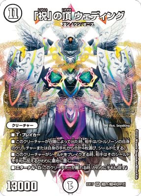 Amazon.co.jp: デュエルマスターズ/DMEX-17/超21/SR/「祝」の頂