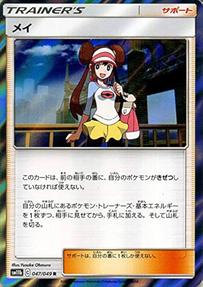 Amazon.co.jp: ポケモンカードゲーム SM11b ドリームリーグ メイ R