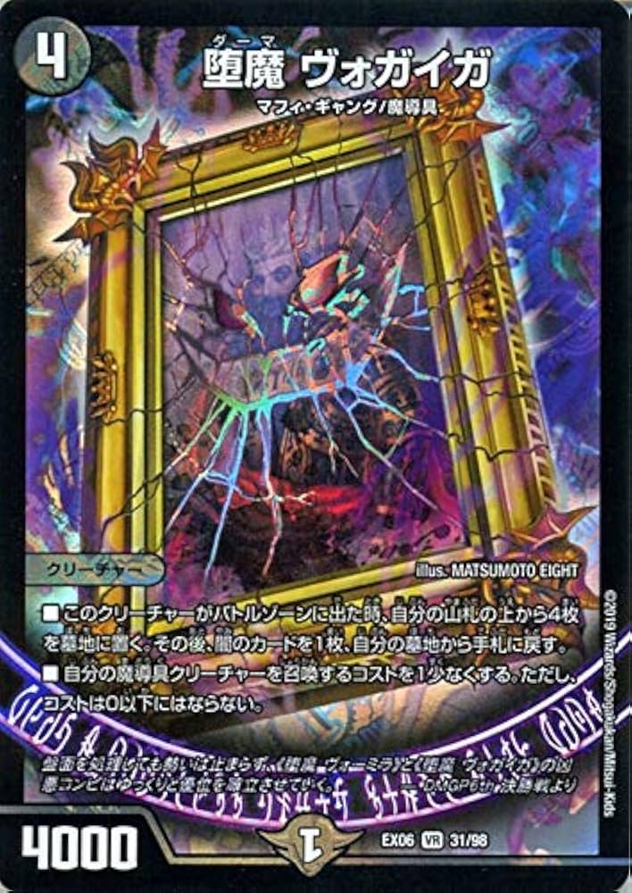 Amazon.co.jp: デュエルマスターズ 堕魔 ヴォガイガ (ベリーレア