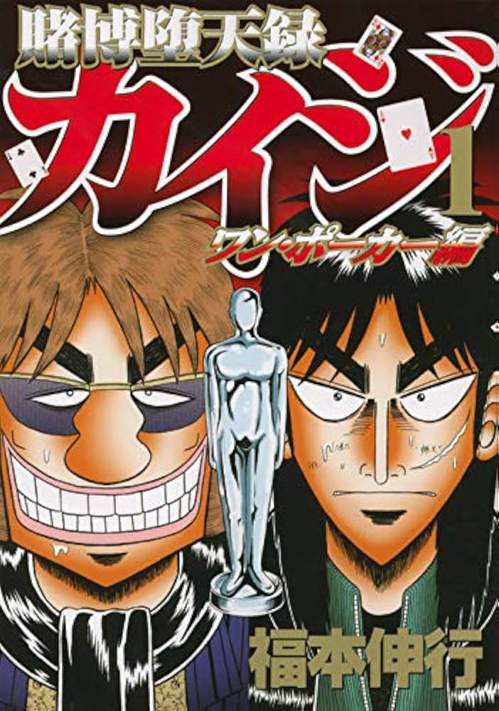 Amazon.com: Kaiji One: Poker [1]: 9784063823585: 福本伸行: Books
